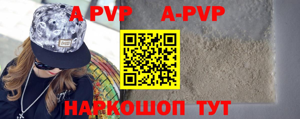 A PVP Crystall Артём