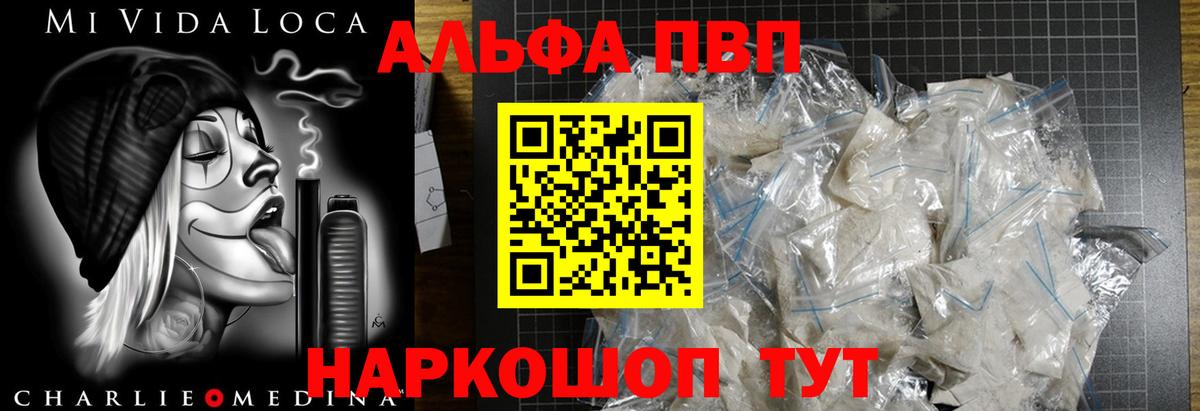 Alfa_PVP мука  A-PVP Соль  Артём  Альфа ПВП VHQ  Вход с VPN 