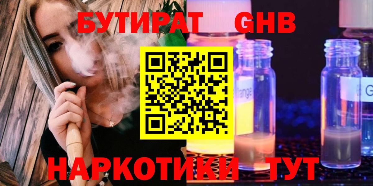 БУТИРАТ GHB Артём