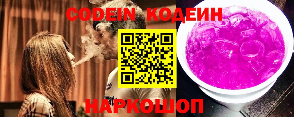 Codein Purple Drank Артём