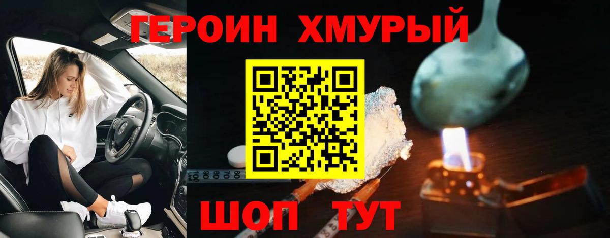 ГЕРОИН герыч  Вход с VPN  Артём 